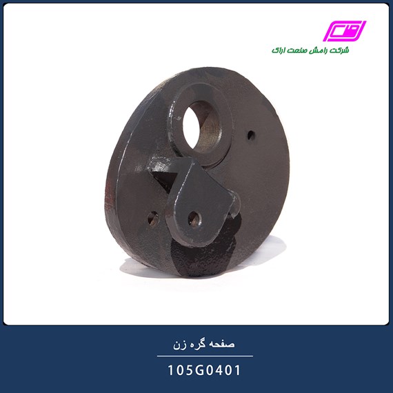 صفحه گره زن 105G0401