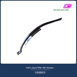 مجموعه لوله حفاظ سوزن راست 108B03